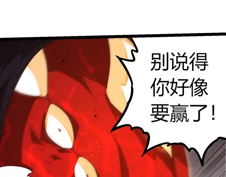 漫画《从大树开始的进化》第370话 实力差距第65张图