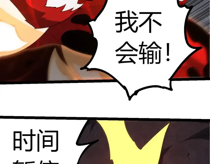 漫画《从大树开始的进化》第370话 实力差距第73张图