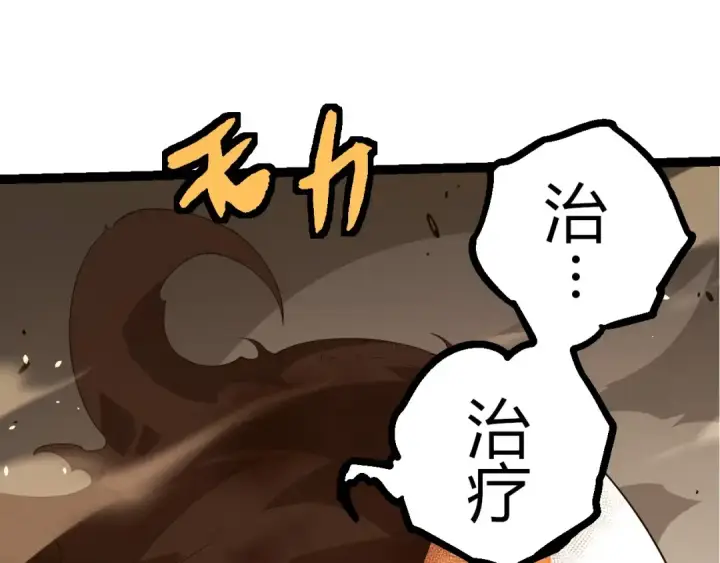 漫画《从大树开始的进化》第370话 实力差距第93张图