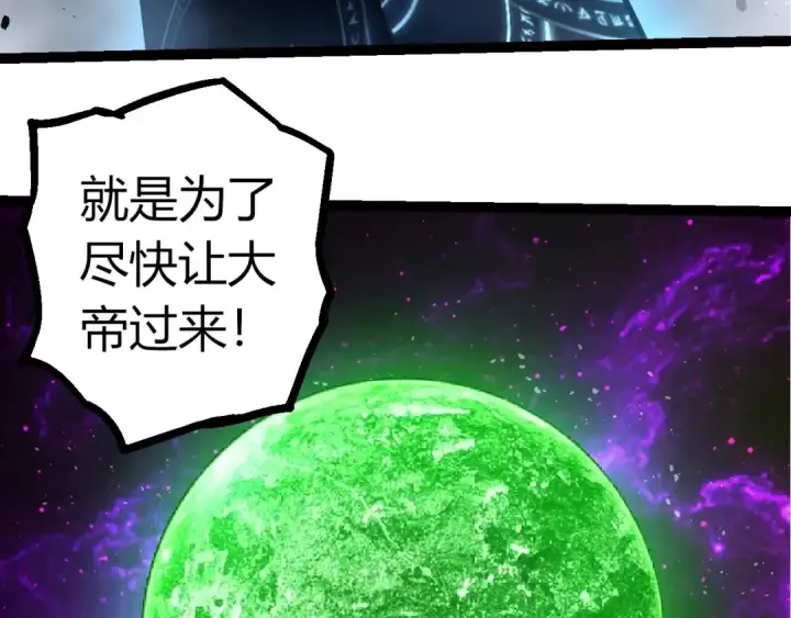 漫画《从大树开始的进化》第371话 大帝第23张图