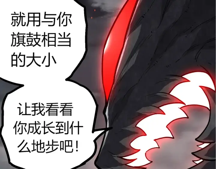漫画《从大树开始的进化》第371话 大帝第99张图