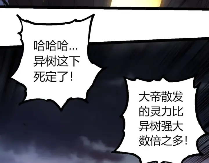 漫画《从大树开始的进化》第372话 地动山摇第13张图