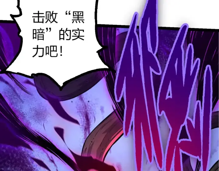 漫画《从大树开始的进化》第372话 地动山摇第18张图