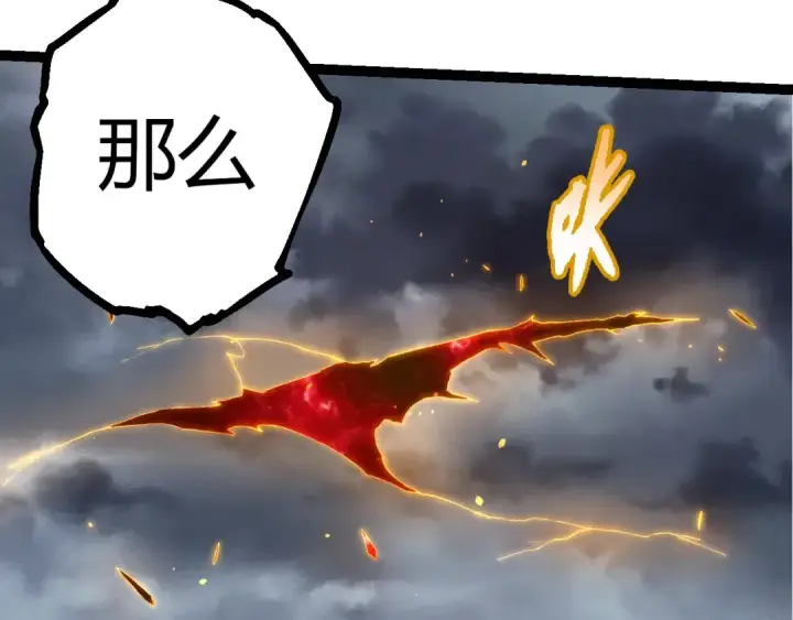 漫画《从大树开始的进化》第372话 地动山摇第22张图