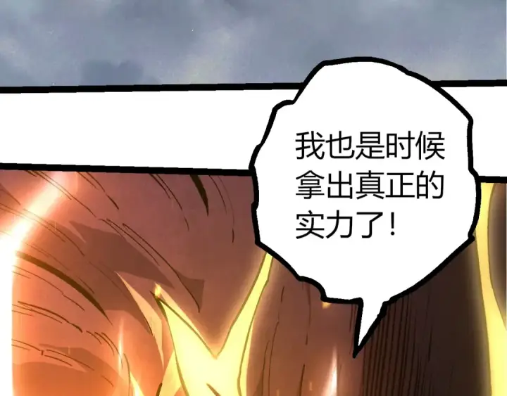 漫画《从大树开始的进化》第372话 地动山摇第23张图