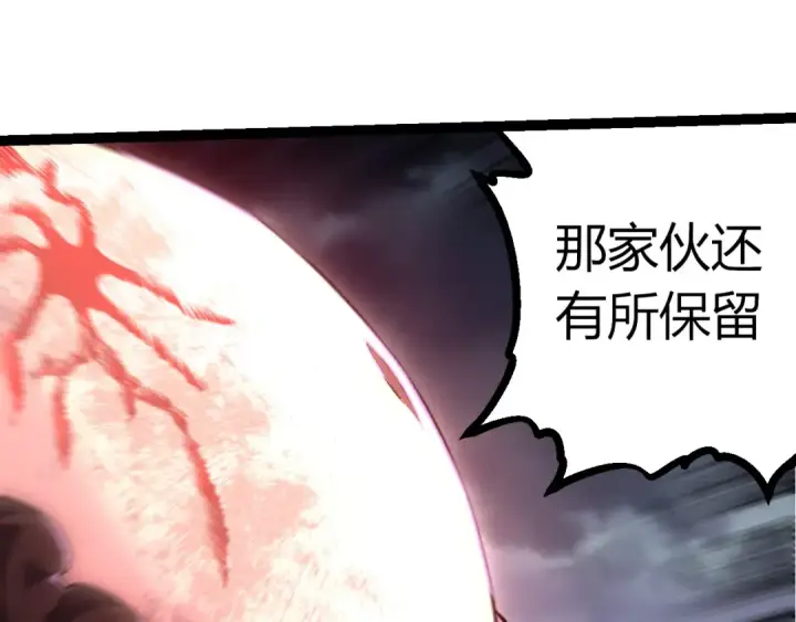 漫画《从大树开始的进化》第372话 地动山摇第25张图