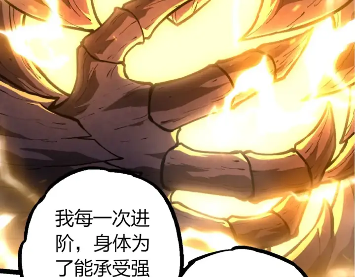 漫画《从大树开始的进化》第372话 地动山摇第37张图