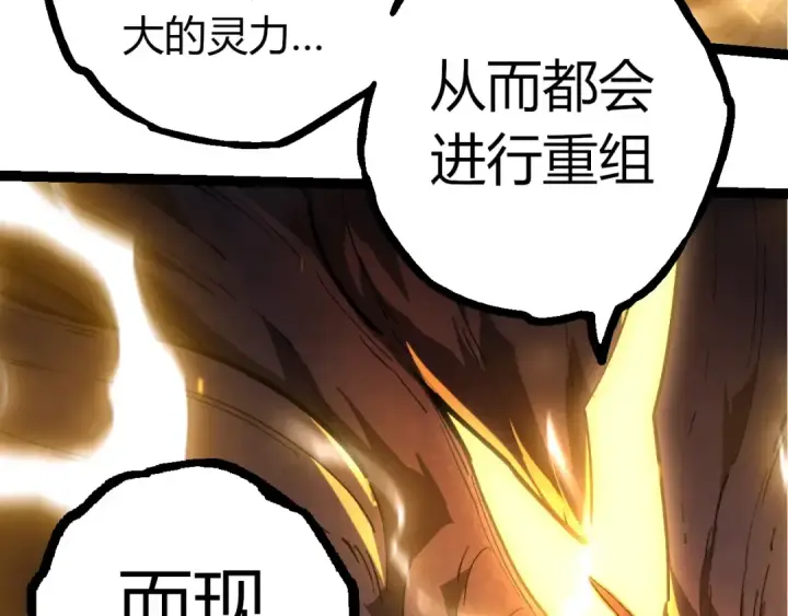 漫画《从大树开始的进化》第372话 地动山摇第38张图