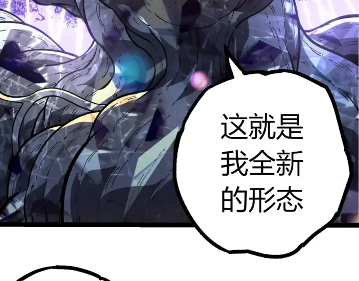 漫画《从大树开始的进化》第372话 地动山摇第41张图
