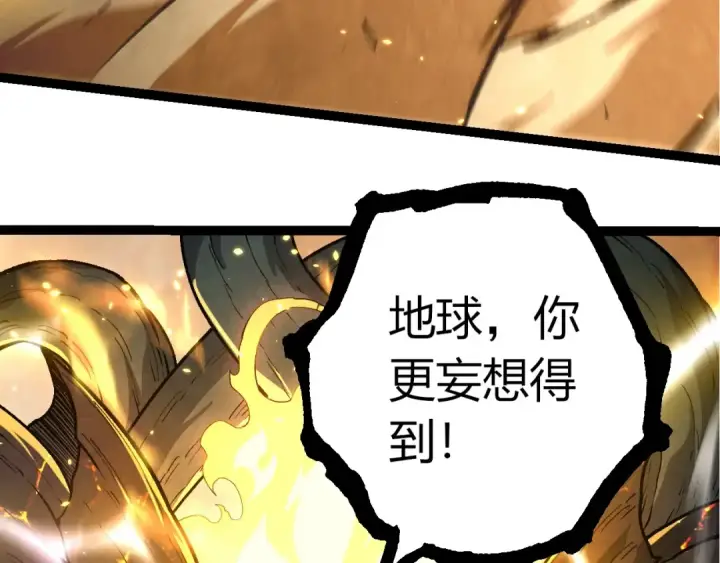 漫画《从大树开始的进化》第372话 地动山摇第52张图