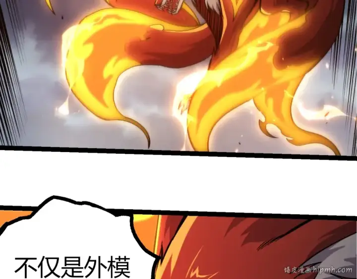 漫画《从大树开始的进化》第372话 地动山摇第8张图