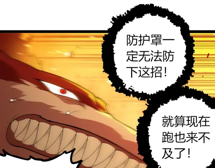 漫画《从大树开始的进化》第373话 落败的大帝第35张图