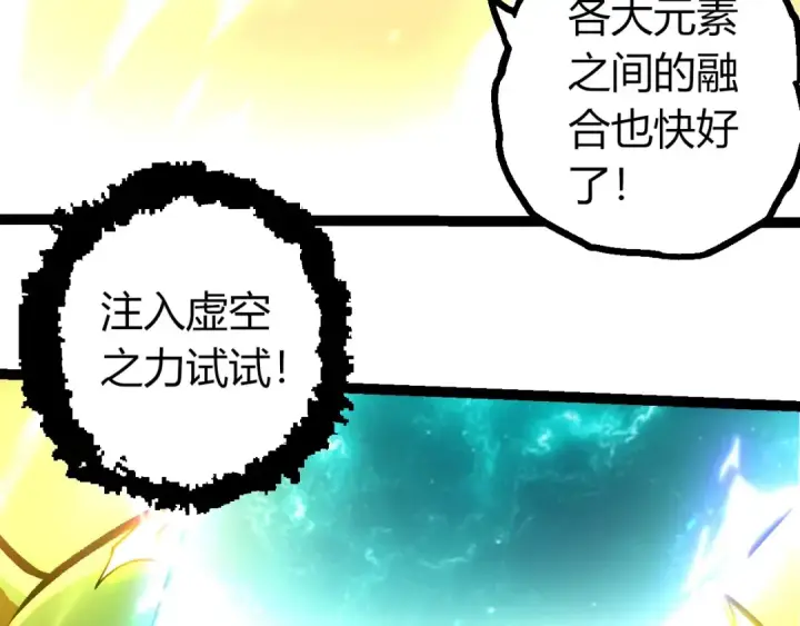 漫画《从大树开始的进化》第380话 不速之客第33张图