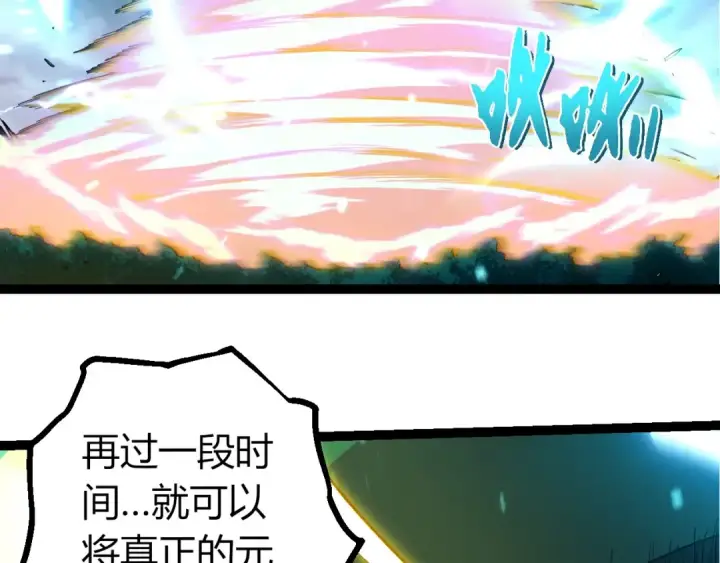 漫画《从大树开始的进化》第380话 不速之客第36张图