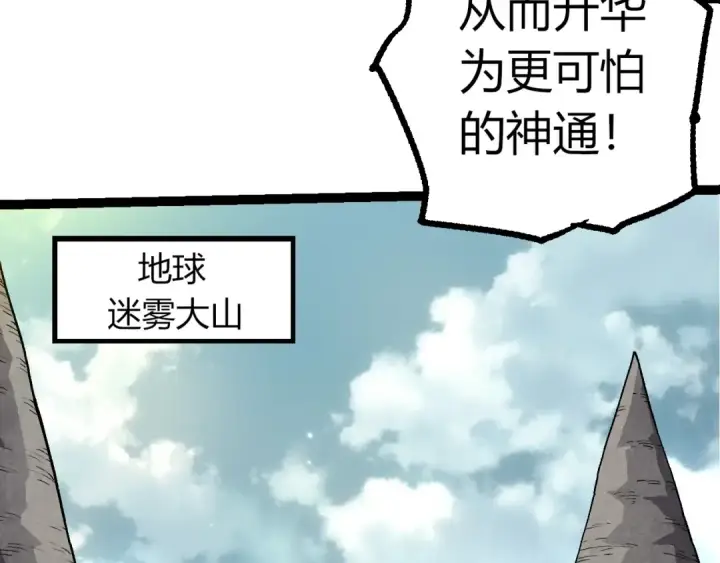 漫画《从大树开始的进化》第380话 不速之客第38张图