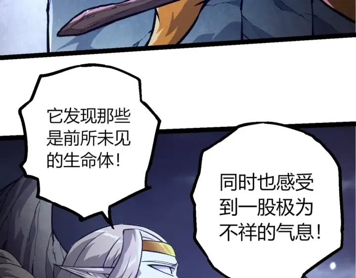 漫画《从大树开始的进化》第380话 不速之客第43张图