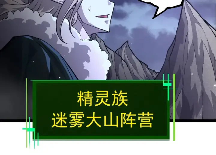 漫画《从大树开始的进化》第380话 不速之客第44张图