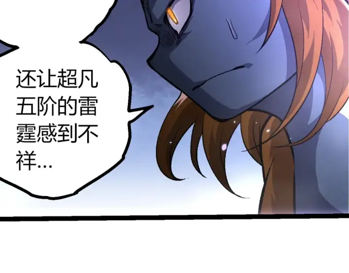 漫画《从大树开始的进化》第380话 不速之客第47张图