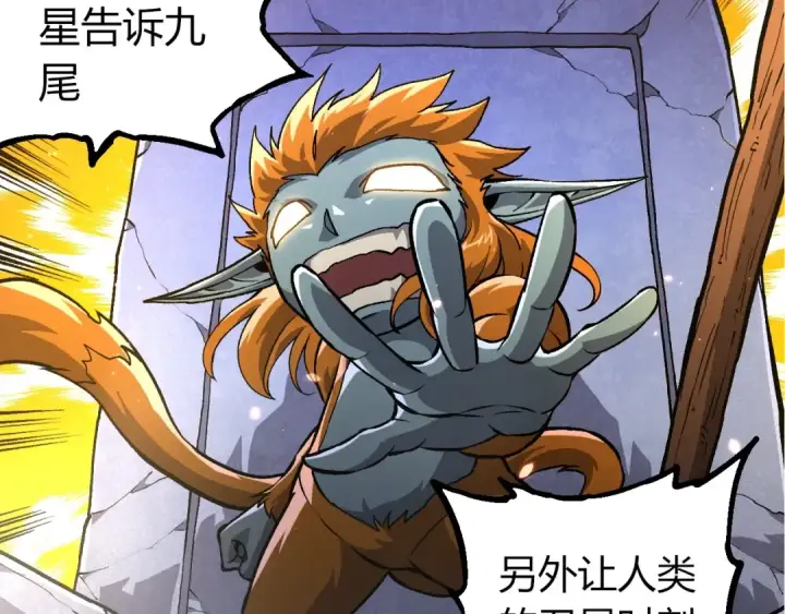 漫画《从大树开始的进化》第380话 不速之客第50张图