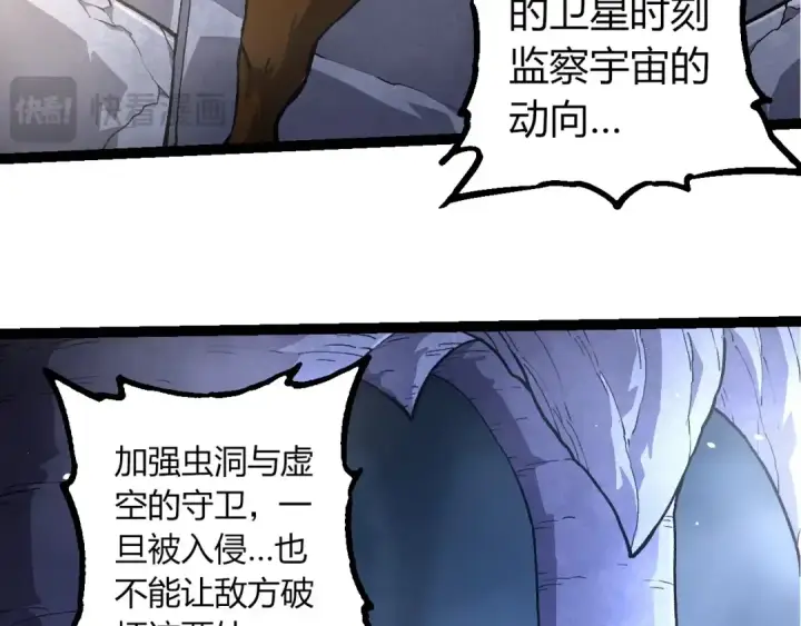 漫画《从大树开始的进化》第380话 不速之客第51张图