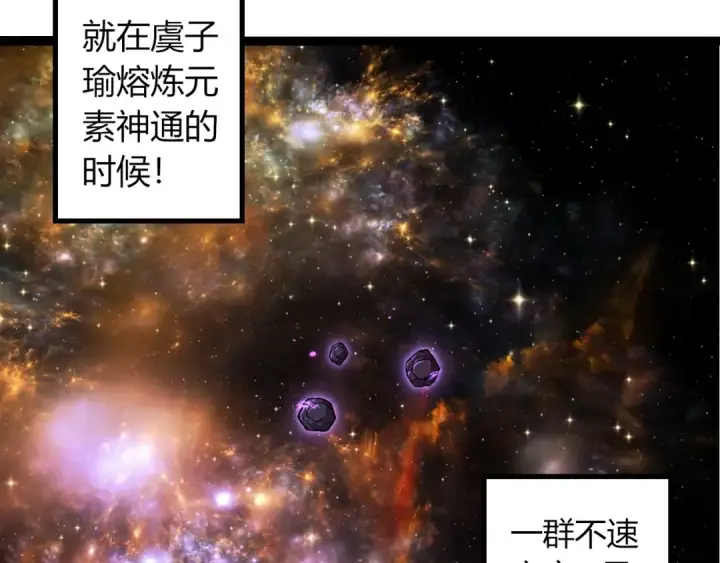 漫画《从大树开始的进化》第380话 不速之客第7张图