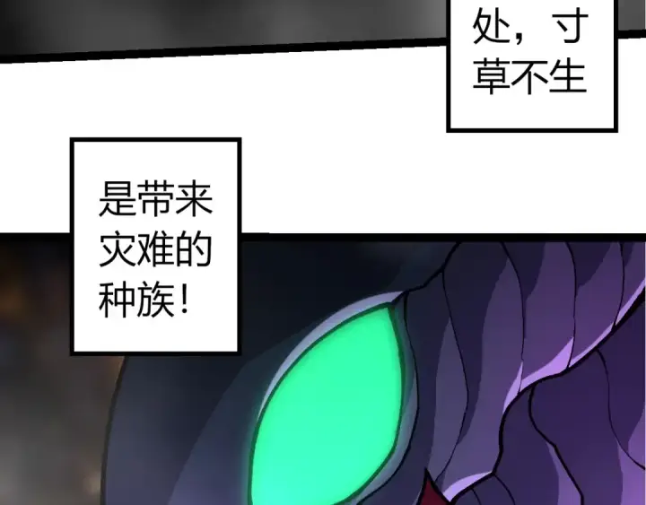 漫画《从大树开始的进化》第380话 不速之客第73张图
