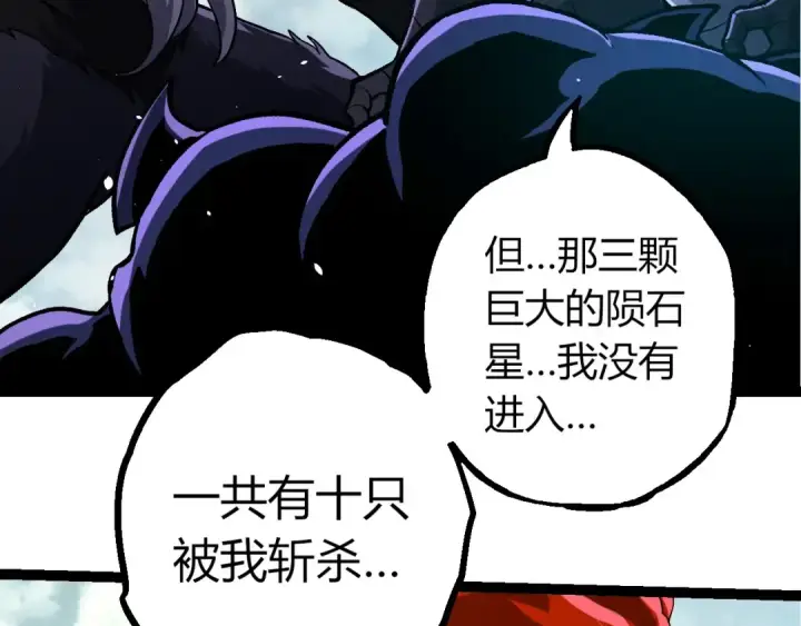 漫画《从大树开始的进化》第380话 不速之客第81张图