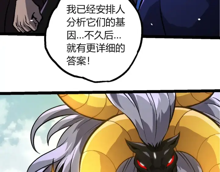 漫画《从大树开始的进化》第380话 不速之客第83张图