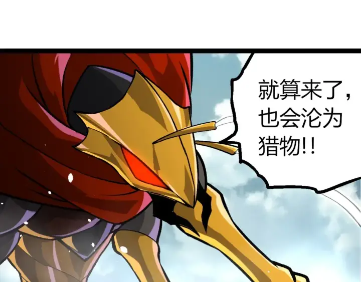 漫画《从大树开始的进化》第380话 不速之客第85张图