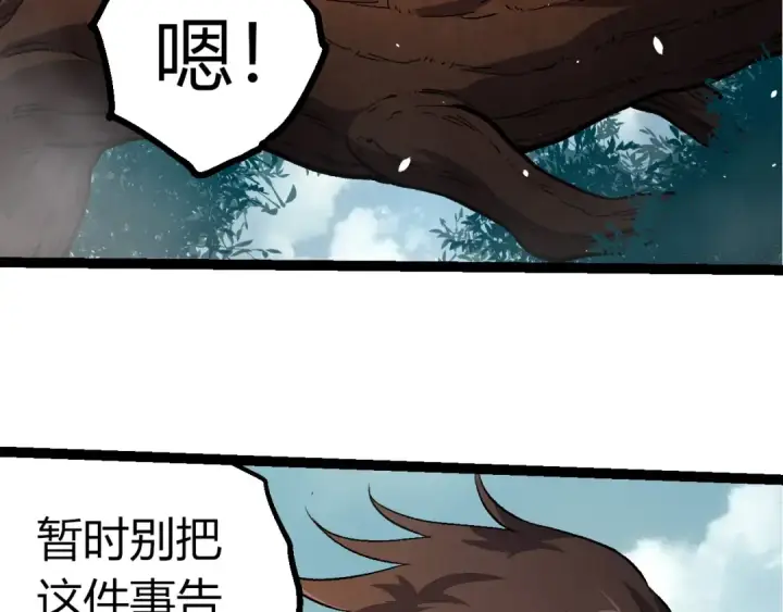 漫画《从大树开始的进化》第380话 不速之客第91张图