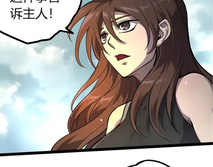 漫画《从大树开始的进化》第380话 不速之客第92张图