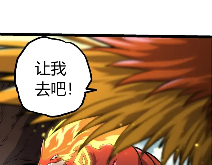 漫画《从大树开始的进化》第380话 不速之客第95张图