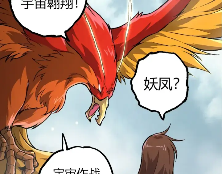 漫画《从大树开始的进化》第380话 不速之客第97张图