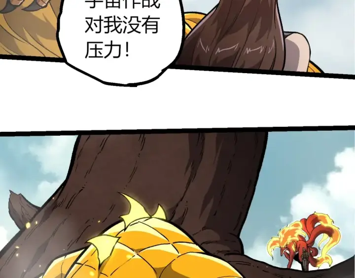 漫画《从大树开始的进化》第380话 不速之客第98张图
