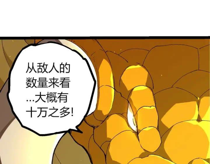 漫画《从大树开始的进化》第381话 初战虫族第28张图
