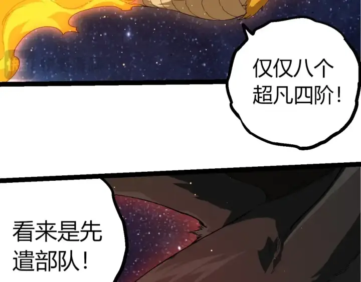 漫画《从大树开始的进化》第381话 初战虫族第31张图
