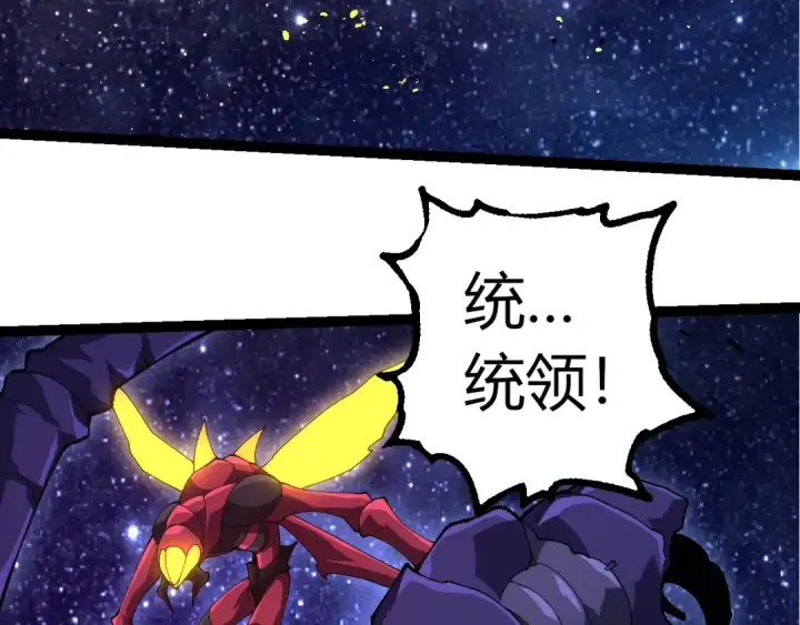 漫画《从大树开始的进化》第381话 初战虫族第43张图