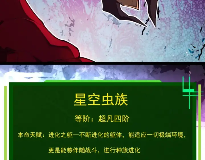 漫画《从大树开始的进化》第382话 王虫第36张图