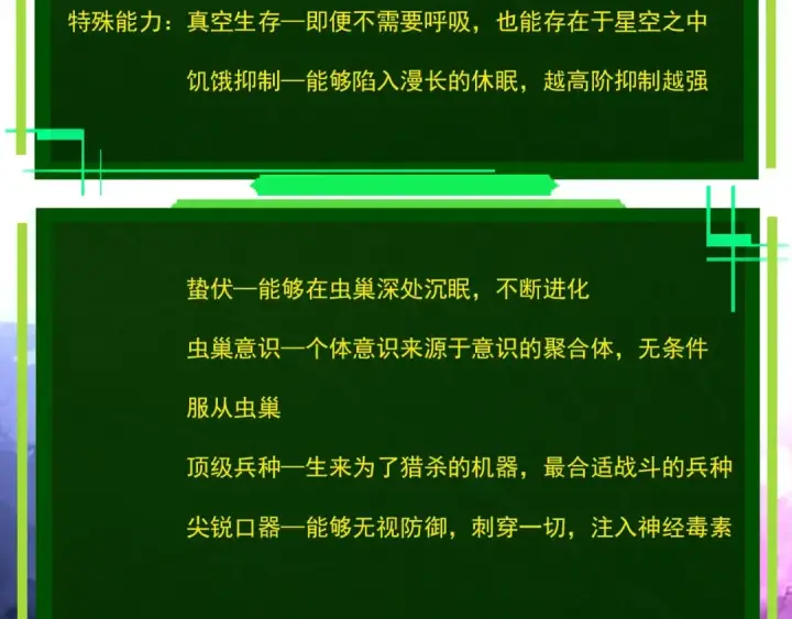 漫画《从大树开始的进化》第382话 王虫第37张图