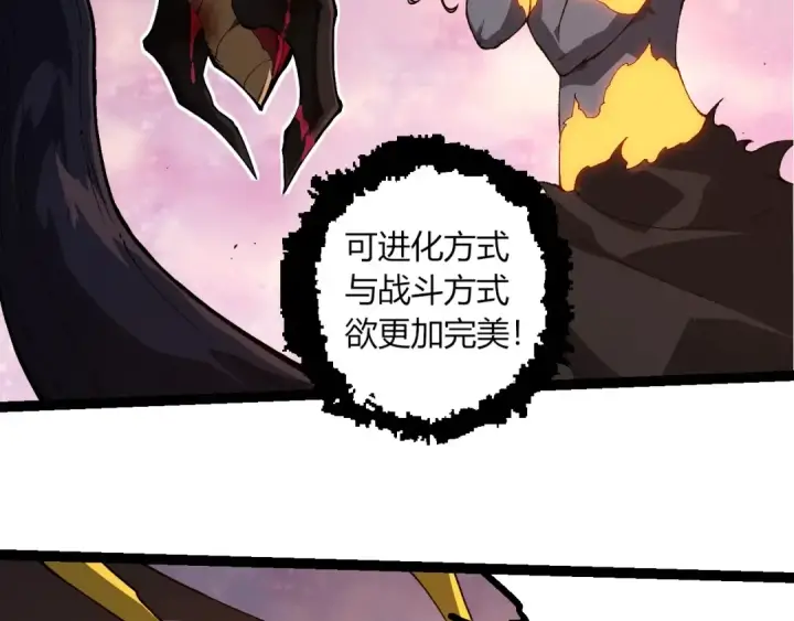 漫画《从大树开始的进化》第382话 王虫第39张图