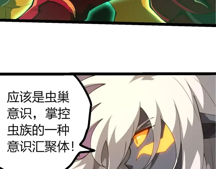 漫画《从大树开始的进化》第382话 王虫第43张图