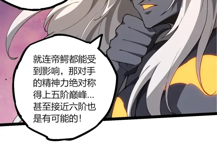 漫画《从大树开始的进化》第382话 王虫第44张图