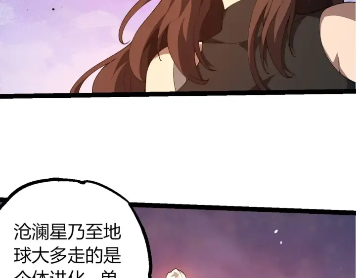漫画《从大树开始的进化》第382话 王虫第46张图