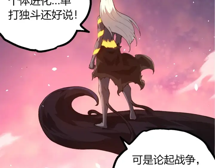 漫画《从大树开始的进化》第382话 王虫第47张图
