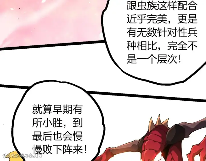 漫画《从大树开始的进化》第382话 王虫第48张图