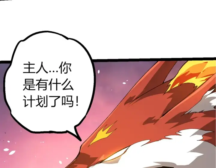 漫画《从大树开始的进化》第382话 王虫第50张图
