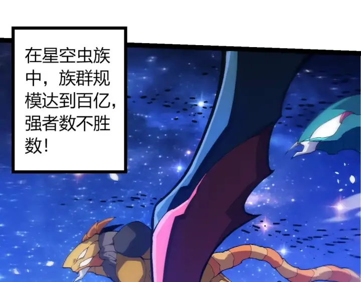 漫画《从大树开始的进化》第382话 王虫第65张图