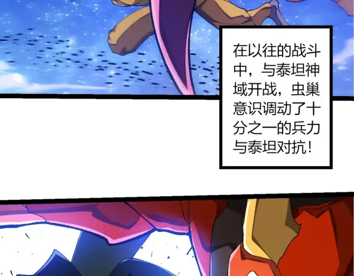 漫画《从大树开始的进化》第382话 王虫第66张图