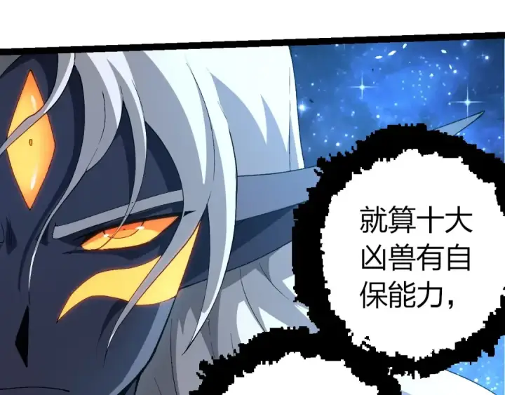漫画《从大树开始的进化》第382话 王虫第87张图