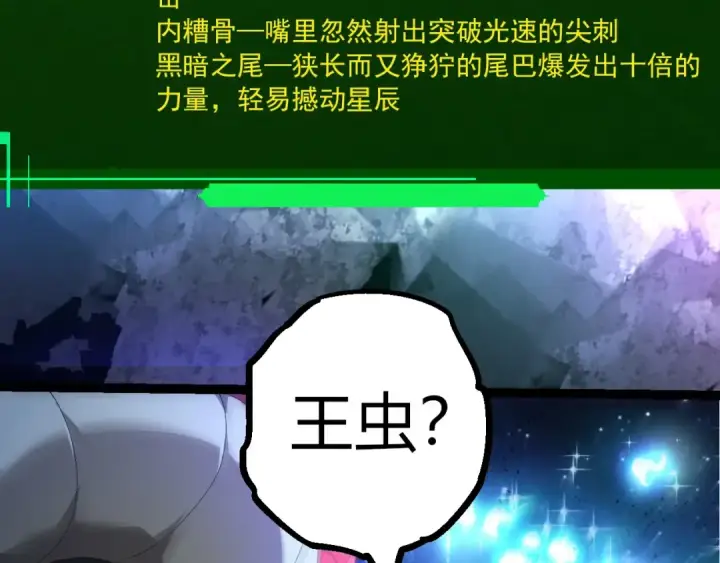 漫画《从大树开始的进化》第382话 王虫第91张图
